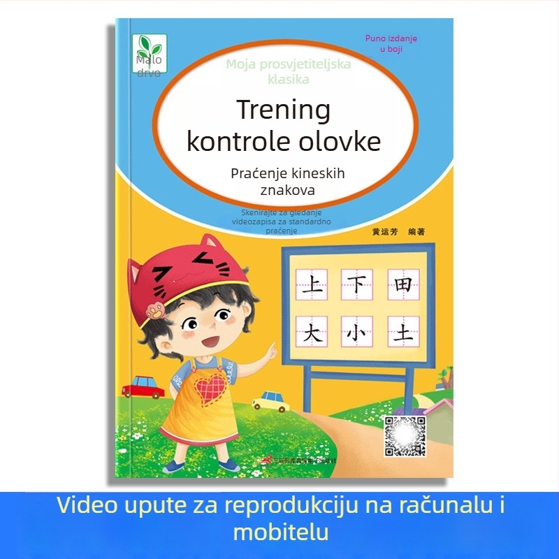 Trening kontrole pisanja s točkaste mreže za vrtić — vježbe pisanja, osnovni potezi i Pinyin