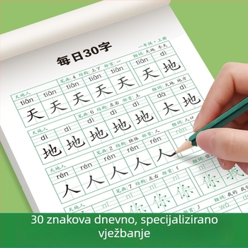 Dnevna kaligrafska vježba s 30 znakova za 1.–3. razred – knjiga za pisanje na kineskom jeziku za ublažavanje stresa