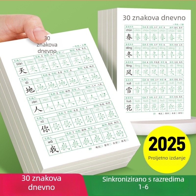 Dnevna kaligrafska vježba s 30 znakova za 1.–3. razred – knjiga za pisanje na kineskom jeziku za ublažavanje stresa