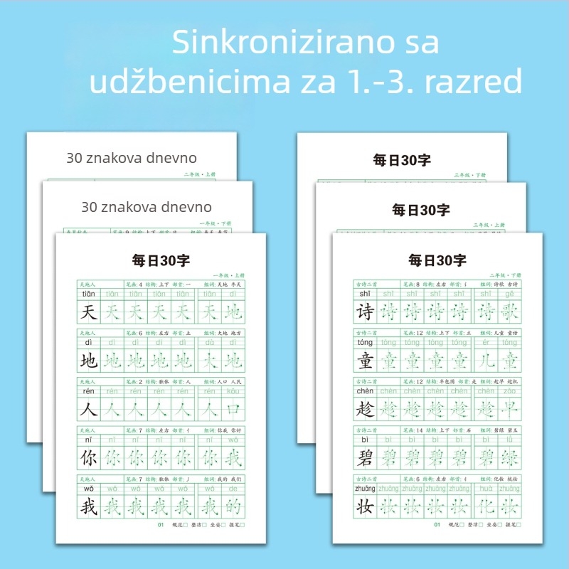 Dnevna kaligrafska vježba s 30 znakova za 1.–3. razred – knjiga za pisanje na kineskom jeziku za ublažavanje stresa