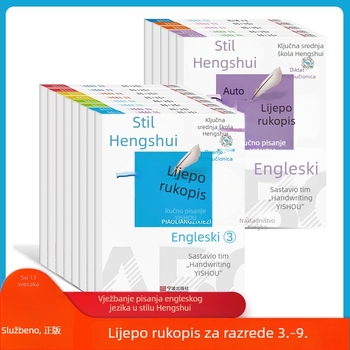 Hengshui stil engleskog pisanja – vježbenica, izdanje People’s Education, za 3.–8. razred, osnovna i srednja škola, gornji i donji svezak
