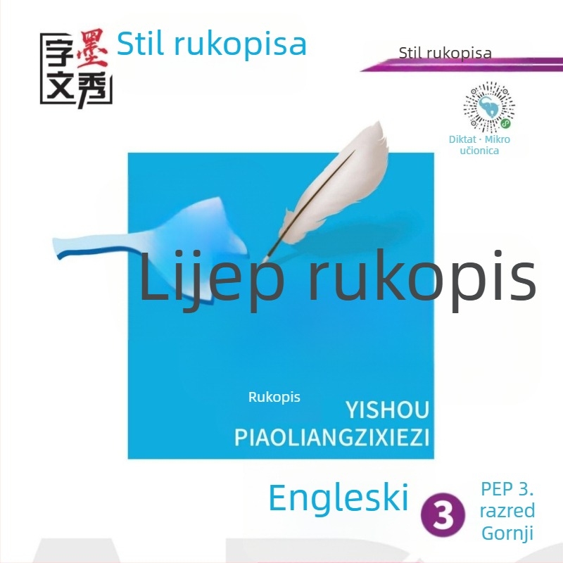 Hengshui stil engleskog pisanja – vježbenica, izdanje People’s Education, za 3.–8. razred, osnovna i srednja škola, gornji i donji svezak