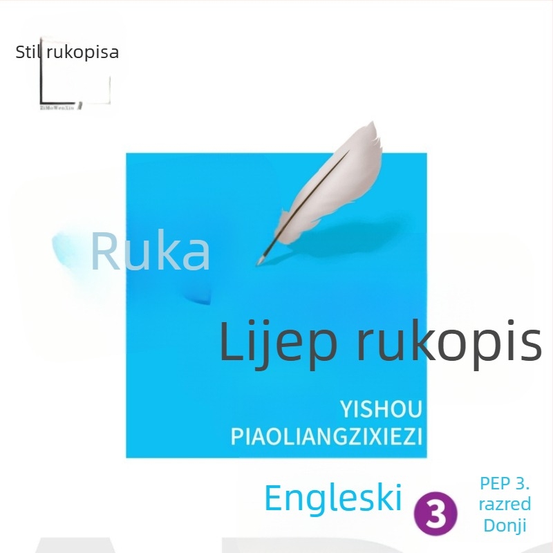 Hengshui stil engleskog pisanja – vježbenica, izdanje People’s Education, za 3.–8. razred, osnovna i srednja škola, gornji i donji svezak