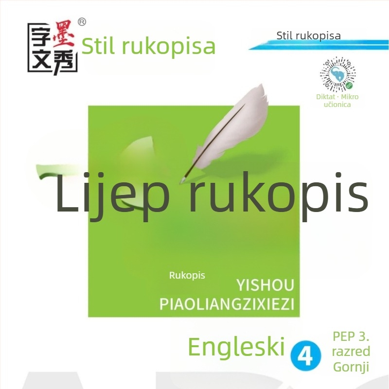 Hengshui stil engleskog pisanja – vježbenica, izdanje People’s Education, za 3.–8. razred, osnovna i srednja škola, gornji i donji svezak