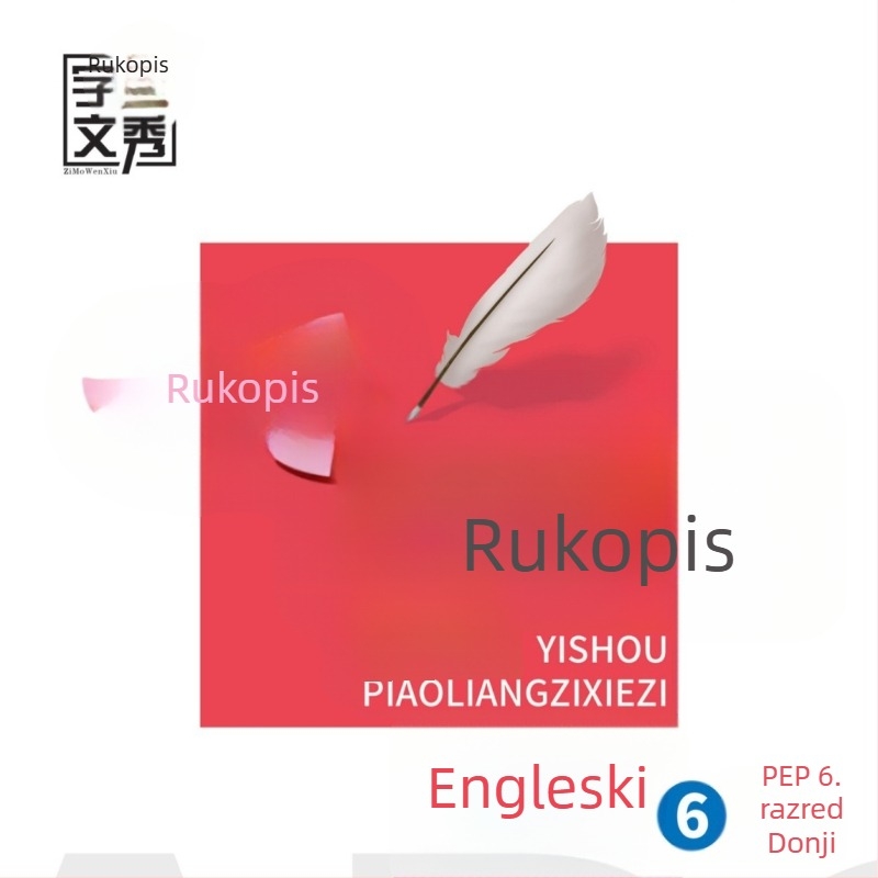 Hengshui stil engleskog pisanja – vježbenica, izdanje People’s Education, za 3.–8. razred, osnovna i srednja škola, gornji i donji svezak