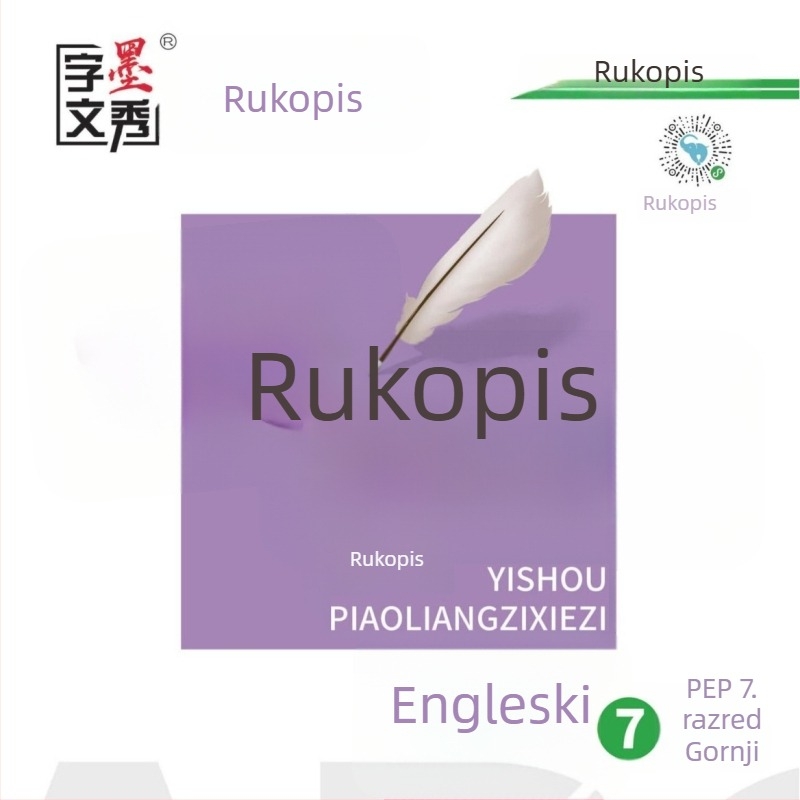 Hengshui stil engleskog pisanja – vježbenica, izdanje People’s Education, za 3.–8. razred, osnovna i srednja škola, gornji i donji svezak