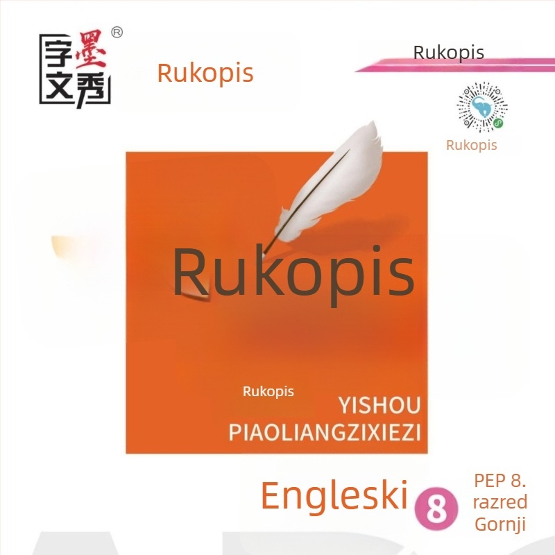 Hengshui stil engleskog pisanja – vježbenica, izdanje People’s Education, za 3.–8. razred, osnovna i srednja škola, gornji i donji svezak