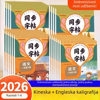 2026 Proljetni sinhronizirani zvezak za pisanje kineskog jezika za 1.–8. razred, gornji i donji tom, Izdanje Narodnog obrazovanja, zvezak za pisanje perom