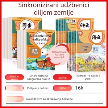 2026 Proljetni sinhronizirani zvezak za pisanje kineskog jezika za 1.–8. razred, gornji i donji tom, Izdanje Narodnog obrazovanja, zvezak za pisanje perom