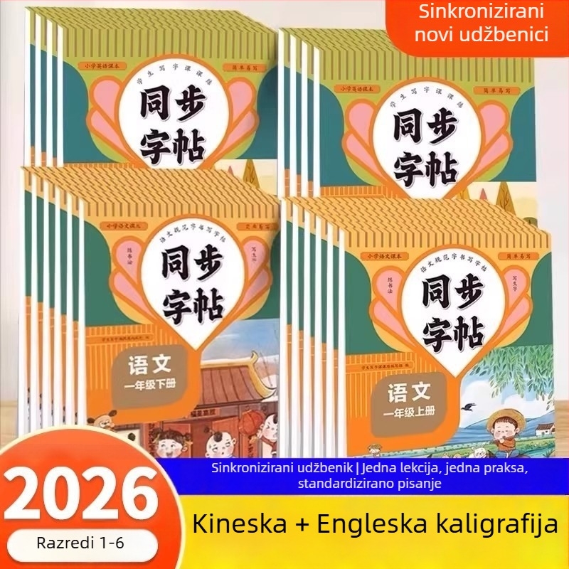 2026 Proljetni sinhronizirani zvezak za pisanje kineskog jezika za 1.–8. razred, gornji i donji tom, Izdanje Narodnog obrazovanja, zvezak za pisanje perom