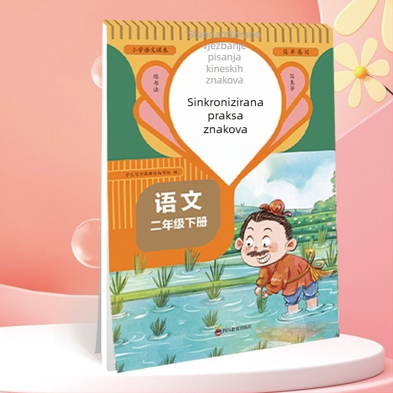 2026 Proljetni sinhronizirani zvezak za pisanje kineskog jezika za 1.–8. razred, gornji i donji tom, Izdanje Narodnog obrazovanja, zvezak za pisanje perom
