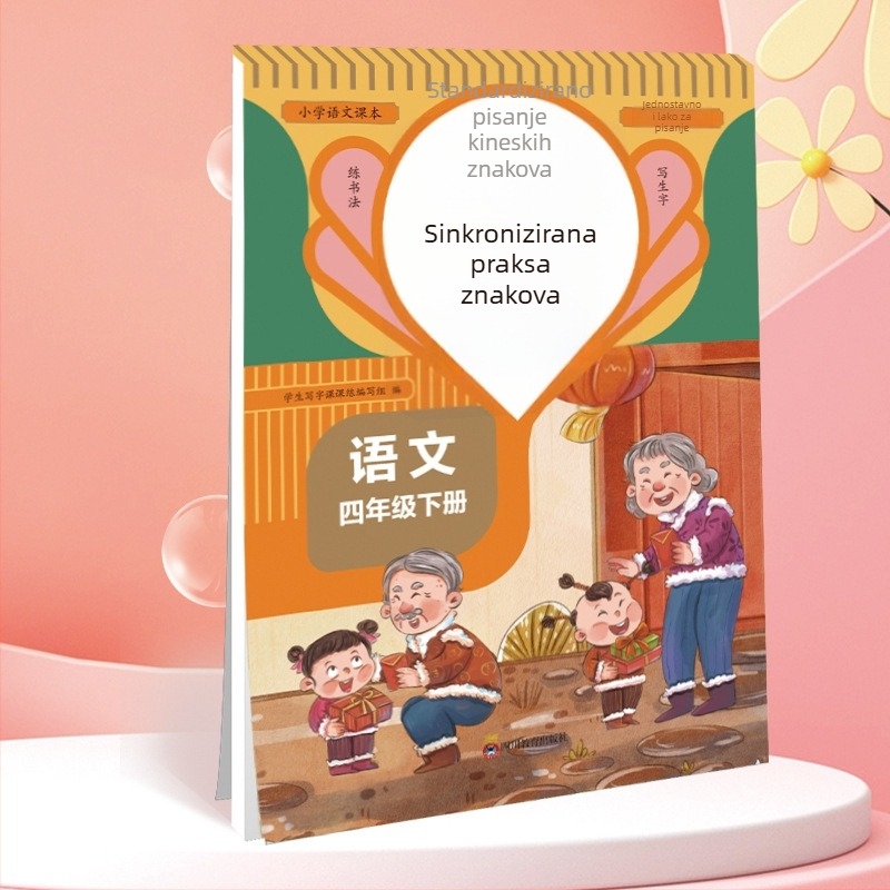 2026 Proljetni sinhronizirani zvezak za pisanje kineskog jezika za 1.–8. razred, gornji i donji tom, Izdanje Narodnog obrazovanja, zvezak za pisanje perom