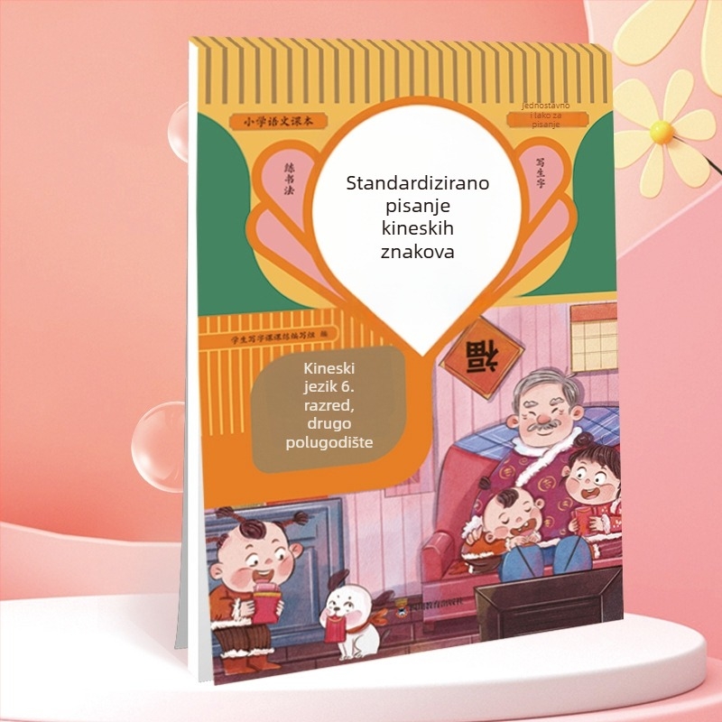 2026 Proljetni sinhronizirani zvezak za pisanje kineskog jezika za 1.–8. razred, gornji i donji tom, Izdanje Narodnog obrazovanja, zvezak za pisanje perom