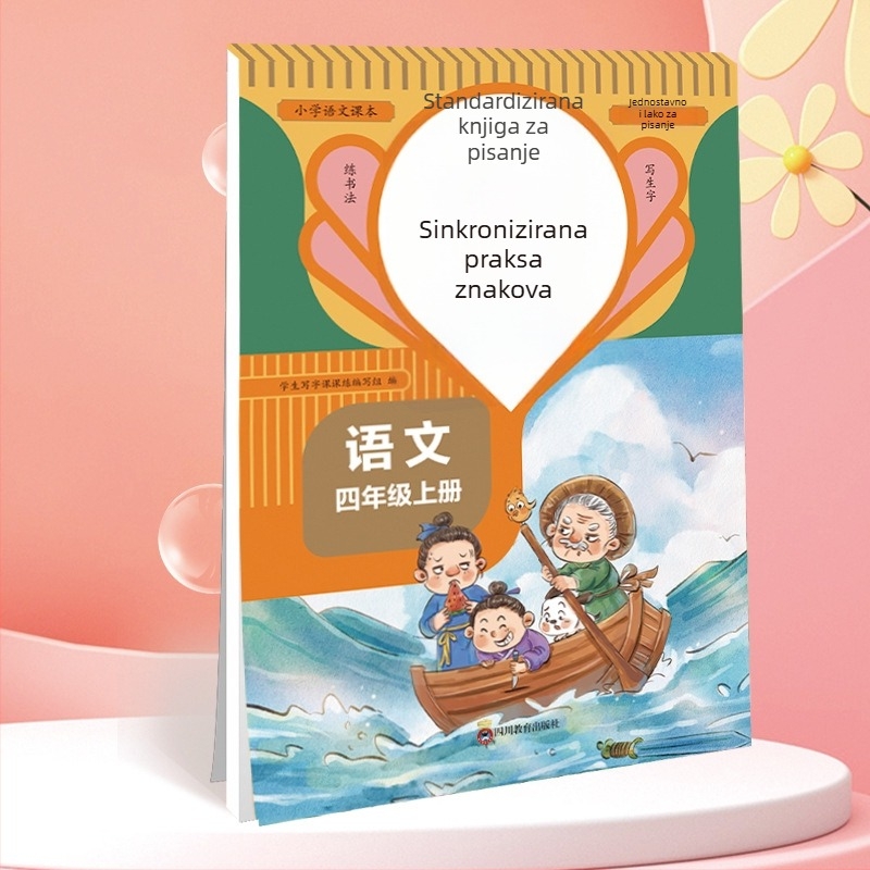 2026 Proljetni sinhronizirani zvezak za pisanje kineskog jezika za 1.–8. razred, gornji i donji tom, Izdanje Narodnog obrazovanja, zvezak za pisanje perom