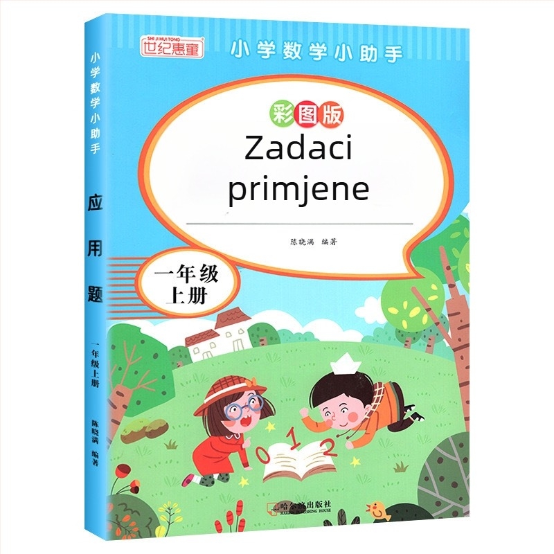 Matematički zadaci s primjenama za razrede 3–6, ilustrirano izdanje s bojama, vježbe u skladu s nastavnim planom