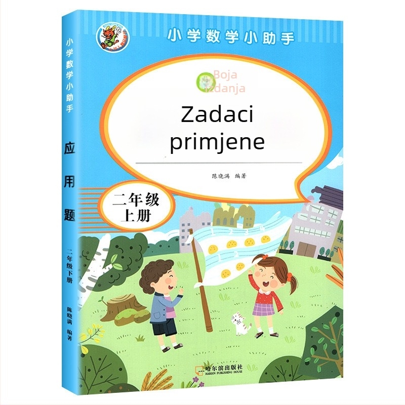 Matematički zadaci s primjenama za razrede 3–6, ilustrirano izdanje s bojama, vježbe u skladu s nastavnim planom