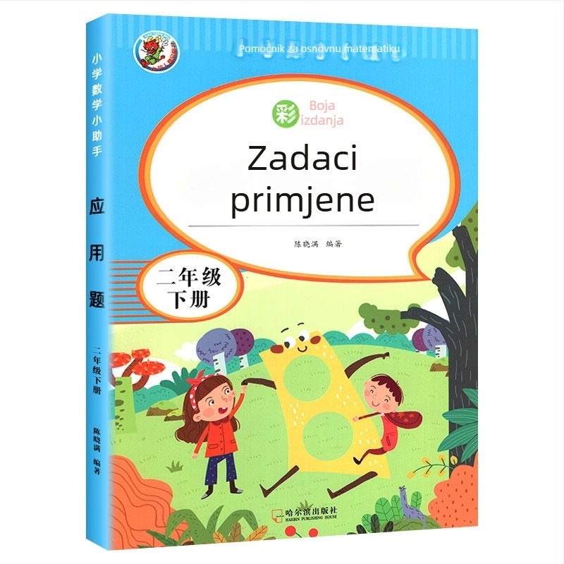 Matematički zadaci s primjenama za razrede 3–6, ilustrirano izdanje s bojama, vježbe u skladu s nastavnim planom