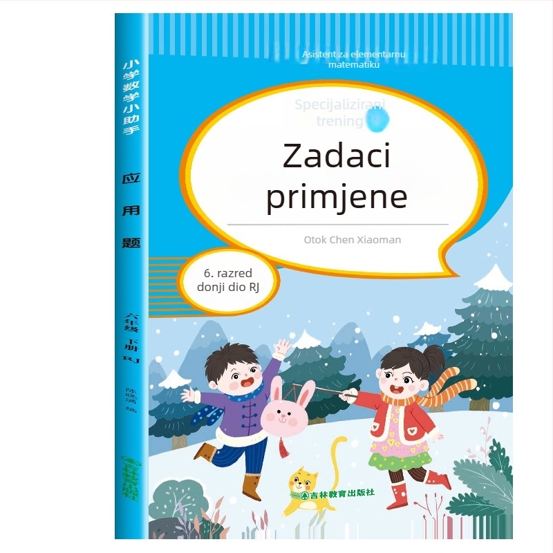 Matematički zadaci s primjenama za razrede 3–6, ilustrirano izdanje s bojama, vježbe u skladu s nastavnim planom