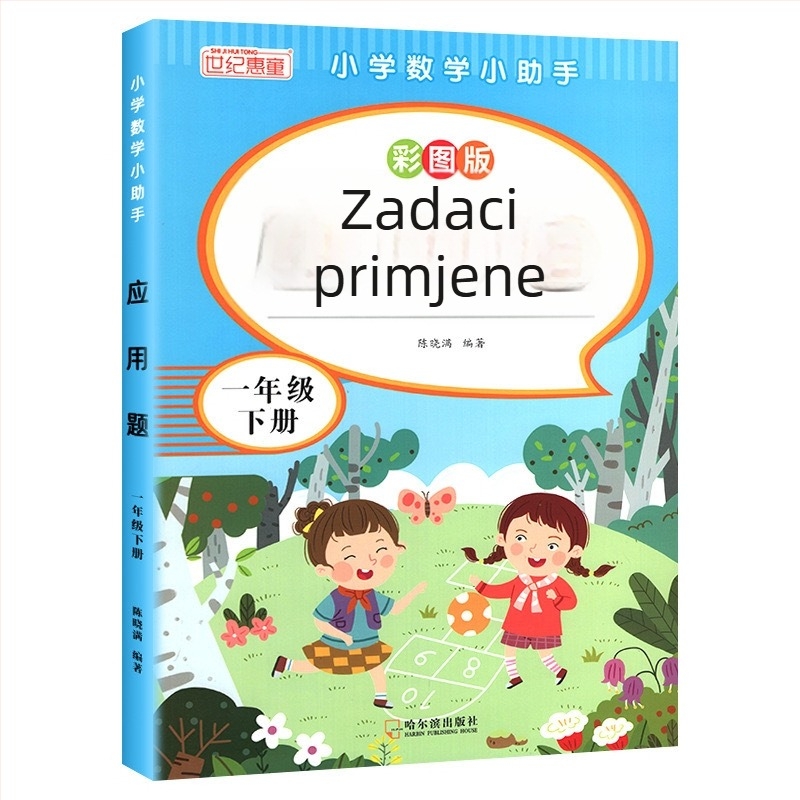 Matematički zadaci s primjenama za razrede 3–6, ilustrirano izdanje s bojama, vježbe u skladu s nastavnim planom
