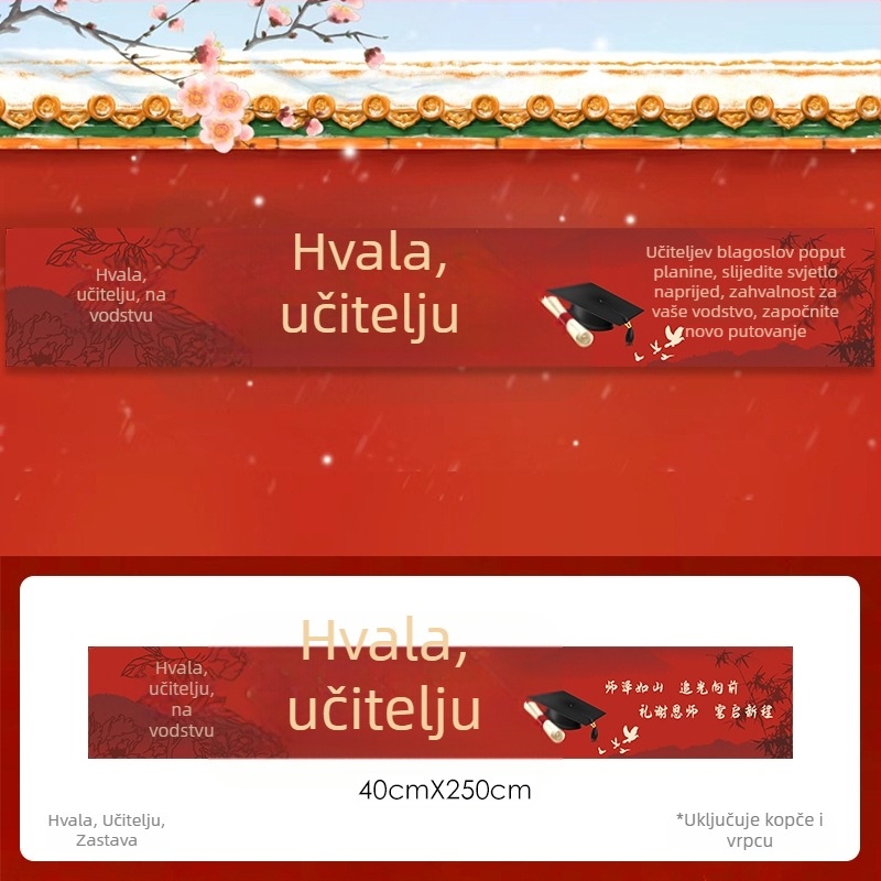 Prilagođeni banner zahvale učitelju za banket, namijenjen proslavama završetka i prijemnih ispita, dekor prostora u hotelskom stilu