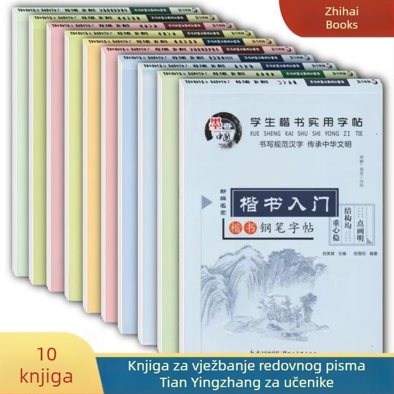 Tian Yingzhangov kopirni bilježnica za učenike: vježba pravilnog pisanja tvrdom olovkom, klasična poezija i proza, često korišteni znakovi, 16 stranica