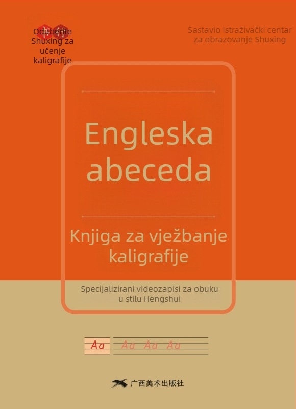 Vježbenik pisanja za 26 engleskih slova u stilu Hengshui