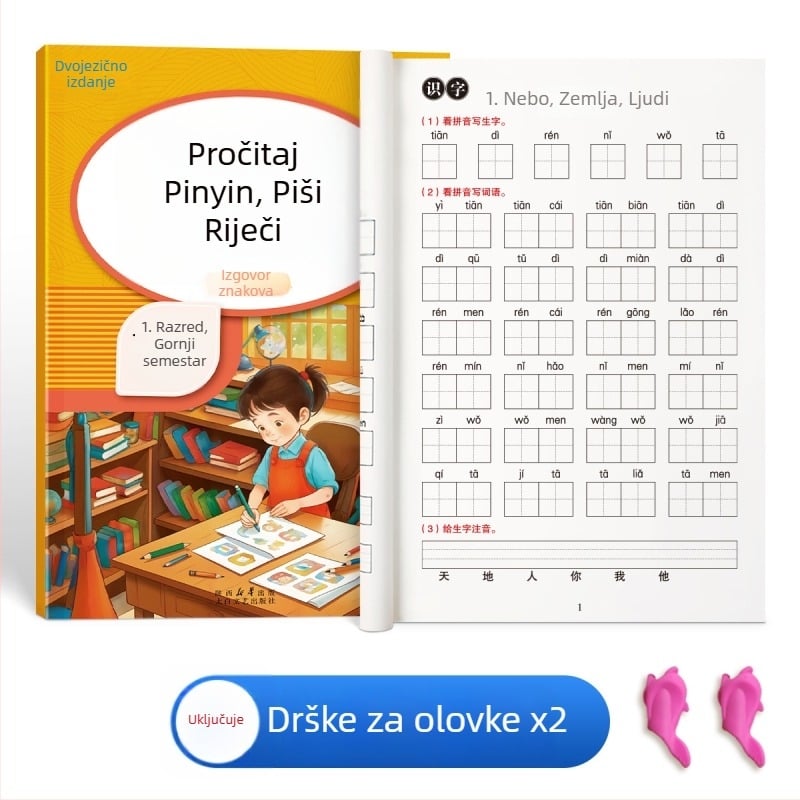 Prvi razred: čitanje Pinyin-a i pisanje riječi, vježbe prepisivanja, diktat, pravopis i čitanje