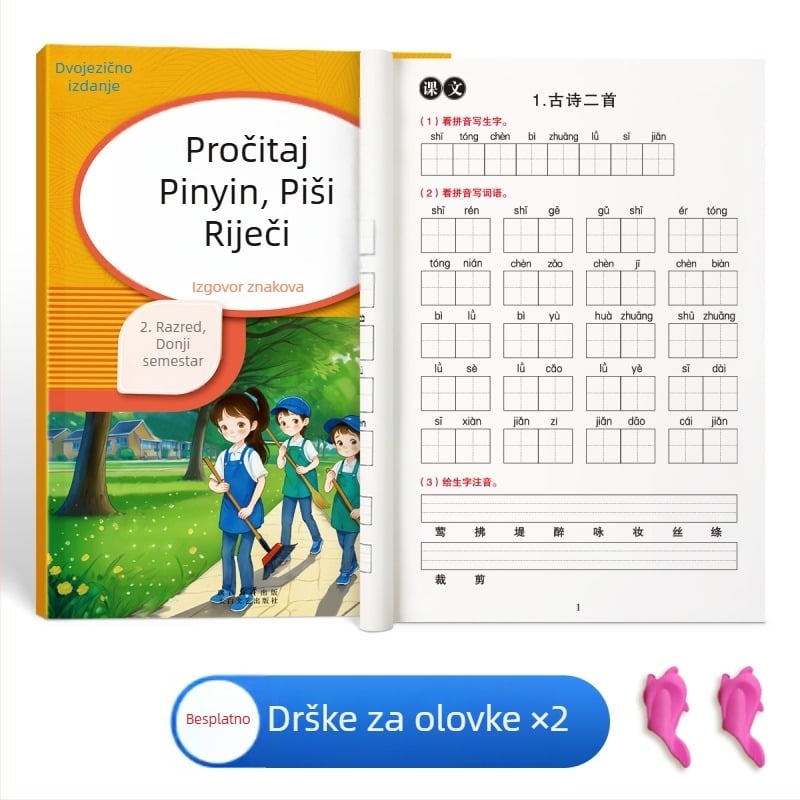 Prvi razred: čitanje Pinyin-a i pisanje riječi, vježbe prepisivanja, diktat, pravopis i čitanje