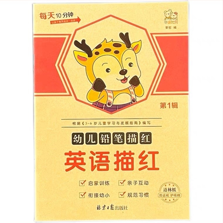 Angol betűk tracing könyv gyerekeknek: 26 betű (nagy- és kisbetűk), óvodásoknak kezdőknek; anyag: papír; alkalmas gyenge oldószerű tintára