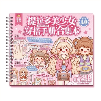 Tirado Lányok öltöztető matricás könyve – Hercegnő öltözködési jelenetek, Bevonatos papír, Nyomtatott matricák, Kézzel készített