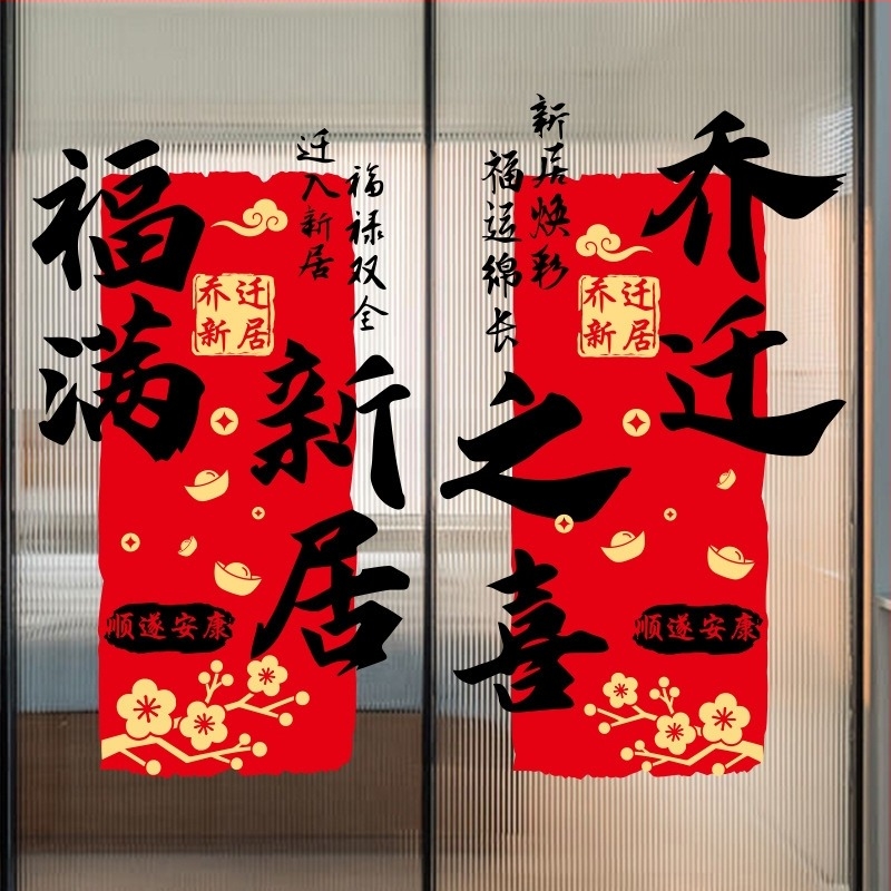 PVC elektrostatikus ablakmatrica – Ló éve, ünnepi dekoráció új otthonhoz, modern kínai stílus; nappaliba, hálószobába, fürdőszobába és kereskedelmi helyiségeknek