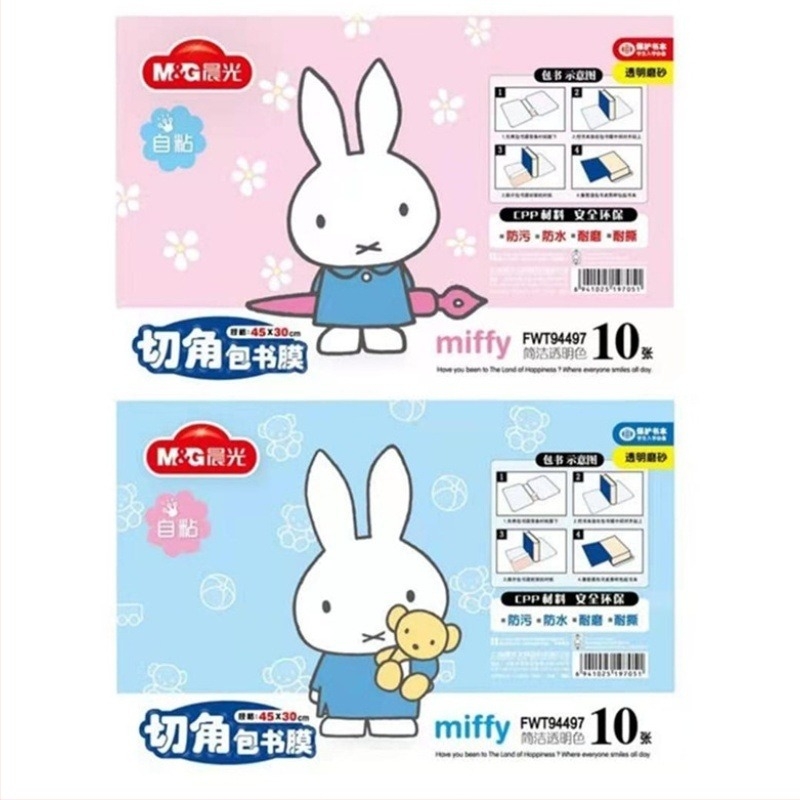 Miffy átlátszó könyvborító, csúszásmentes és vízálló PVC-ből, matt felületű, nagy, közepes és kis könyvekhez