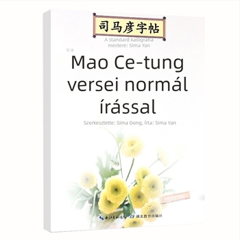 Sima Yan kaligrafiai másolófüzet: Mao Ce-tung költeményei szabályos írásképben írásgyakorlatra