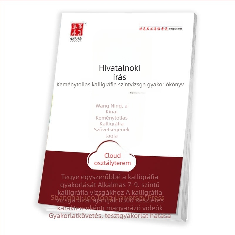 Huaxia Wanjuan Copybook; Útmutató a kemény tollkaligráfiához vizsgákhoz; Clerical Script; Online óra; Szintek 7–9