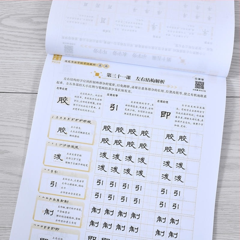 Huaxia Wanjuan Copybook; Útmutató a kemény tollkaligráfiához vizsgákhoz; Clerical Script; Online óra; Szintek 7–9