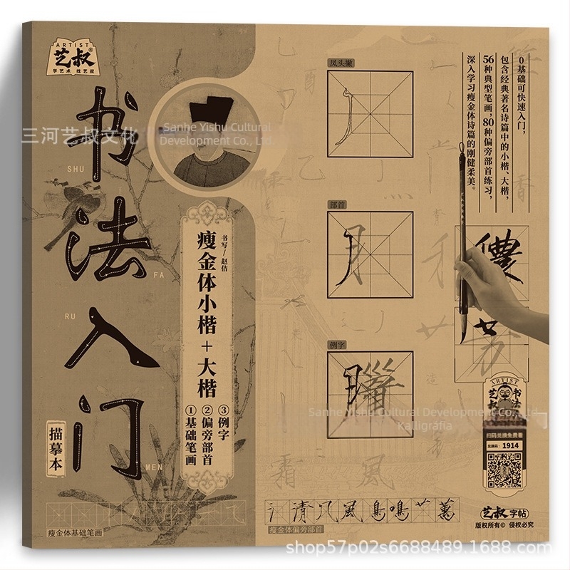 Kalligrafia kezdőinek: Song Huizong vékony arany stílus – gyakorlatokhoz készült másolókönyv