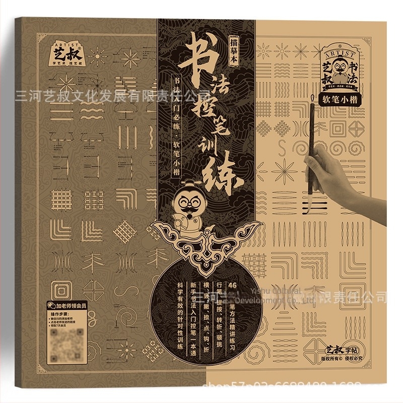 Kalligrafia kezdőinek: Song Huizong vékony arany stílus – gyakorlatokhoz készült másolókönyv