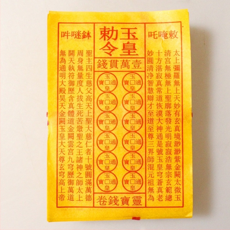 Jade Emperor sárga jós papírkészlet Lingbao és Tongbao érmékkel