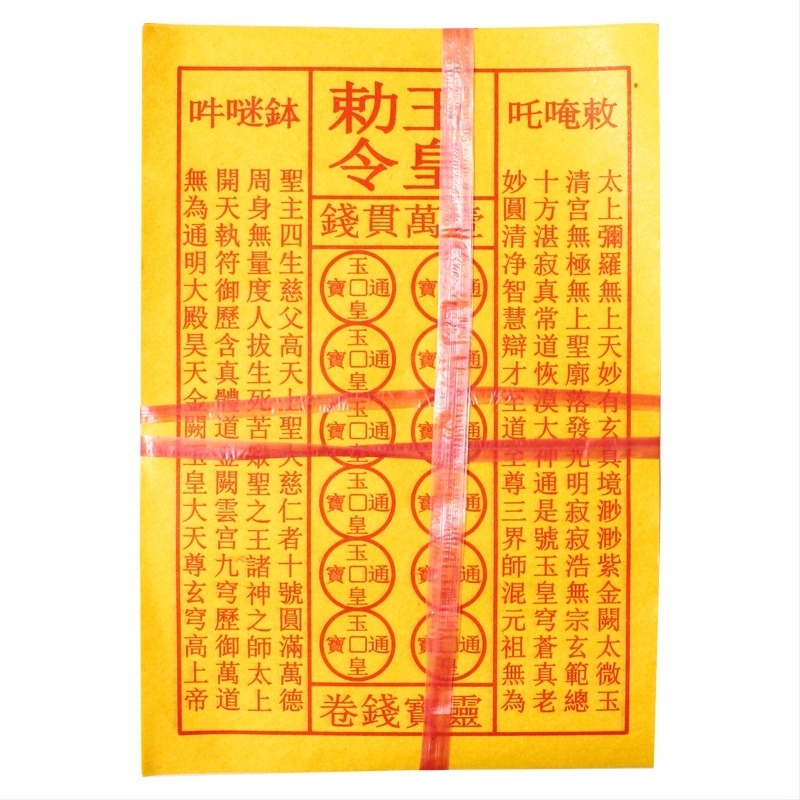 Jade Emperor sárga jós papírkészlet Lingbao és Tongbao érmékkel