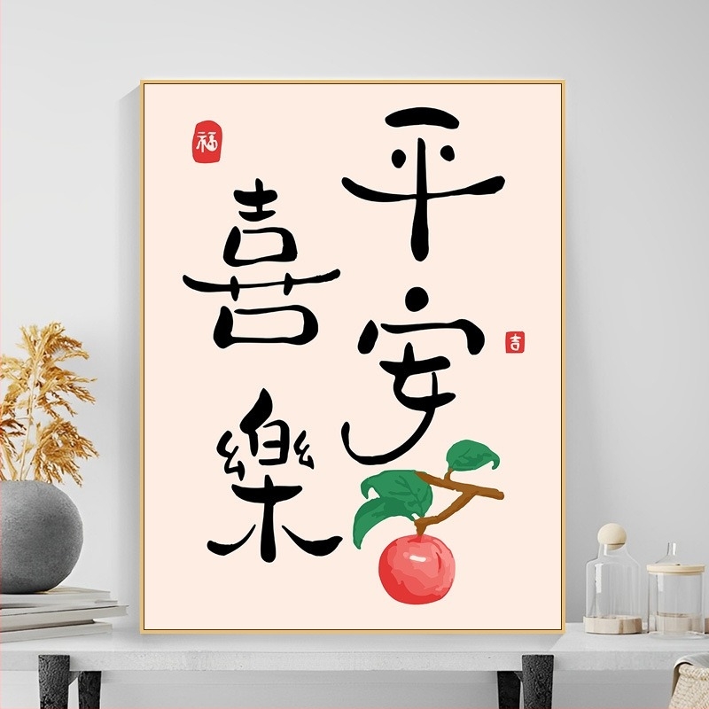 Furnizare directă din fabrică [Ziyi] Pictură digitală în ulei DIY Pace și bucurie Nou text chinezesc decor Pictură acrilică în ulei