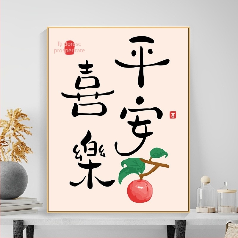 Furnizare directă din fabrică [Ziyi] Pictură digitală în ulei DIY Pace și bucurie Nou text chinezesc decor Pictură acrilică în ulei