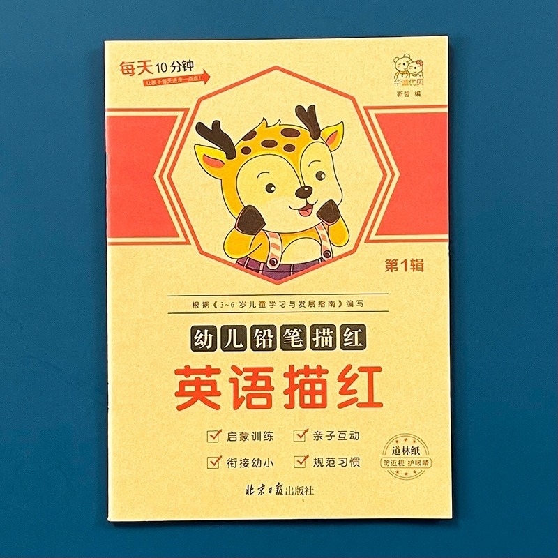 Carte de trasare în engleză pentru copii: 26 litere (majuscule și minuscule), pentru grădiniță începători; material: hârtie; potrivită pentru cerneală cu solvent slab