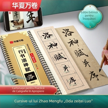 Carte de caligrafie Zhao Mengfu Xing Shu Luo Shen Fu — Marca: Ten thousand volumes of China; Seria: Close copy of word cards for introductory enlargement; Import: Nu; Autorizarea IP: Nu