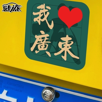 Autocolant personalizat pentru mașină cu design de reper urban-provincial, impermeabil, decorativ, reflectorizant