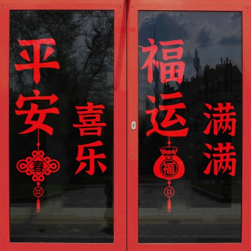 Adeziv din sticlă de Anul Nou pentru ușa glisantă a bucătăriei și fereastra bay – PVC, autoadeziv, stil chinezesc nou, motiv Anul Nou, 1 bucată