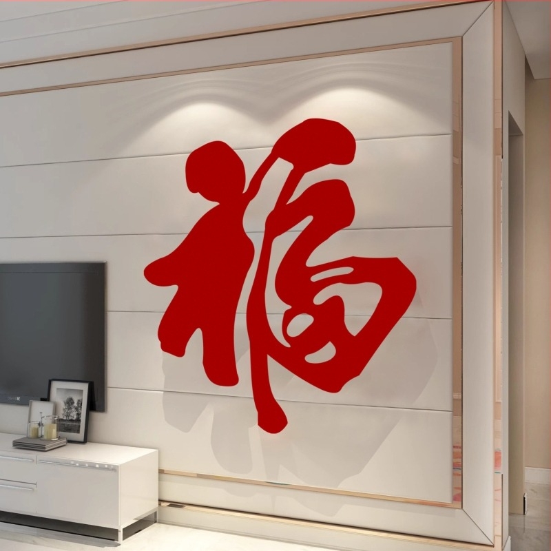 Autocolante pentru ușă, pereți și fereastră cu caracterul Fu pentru Anul Șarpelui 2025, fetru, gravură cu laser, stil Chinezesc – decor pentru living și hol