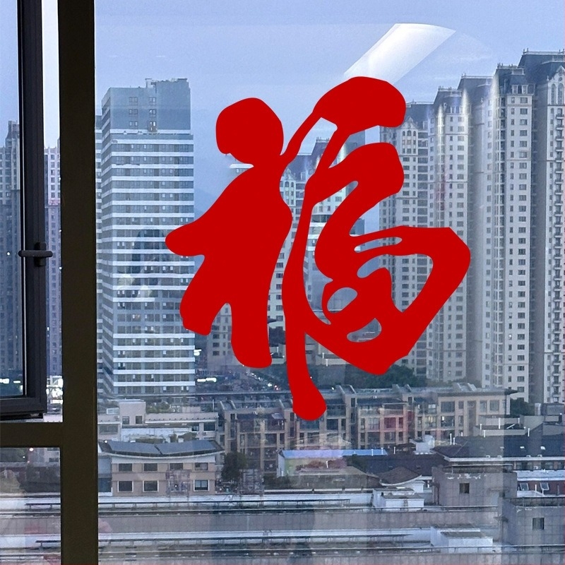 Autocolante pentru ușă, pereți și fereastră cu caracterul Fu pentru Anul Șarpelui 2025, fetru, gravură cu laser, stil Chinezesc – decor pentru living și hol