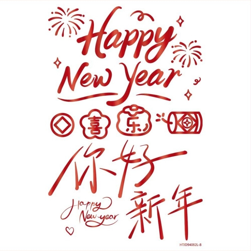 Autocolante decorative pentru ferestre și uși de sticlă, cu tehnica de ștampilare la rece pentru Anul Nou (PVC, brand AY, pentru cafenele, bucătării și băi)