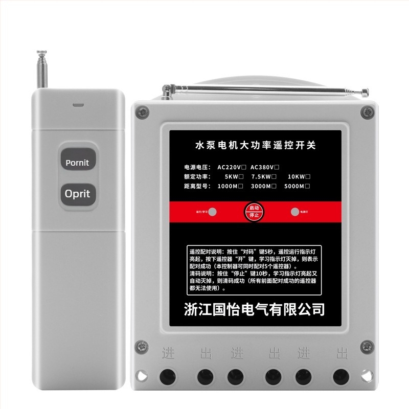 Guoyi Electric întrerupător de control de la distanță pentru controlul puterii; interval de temperatură -20 până la 50 °C; telecomandă; certificare: niciuna