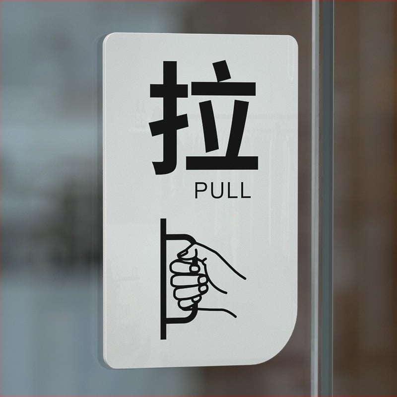 Semn acrilic pentru ușă glisantă – reminder intrare/ieșire; imprimare UV; Material: acrilic; Destinație: birou; Brand: Hao Long